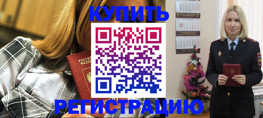 временная регистрация законно в Судаке