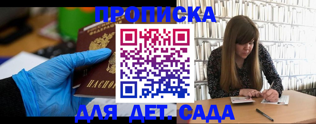 прописка гарантия в Судаке